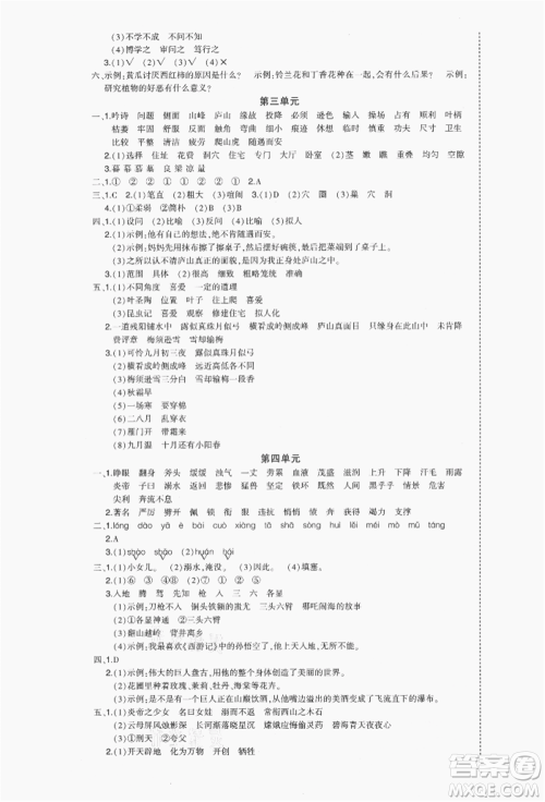 长江出版社2021状元成才路状元作业本四年级语文上册人教版福建专版参考答案 长江出版社2021状元成才路状元作业本四年级语文上册人教版福建专版参考答案