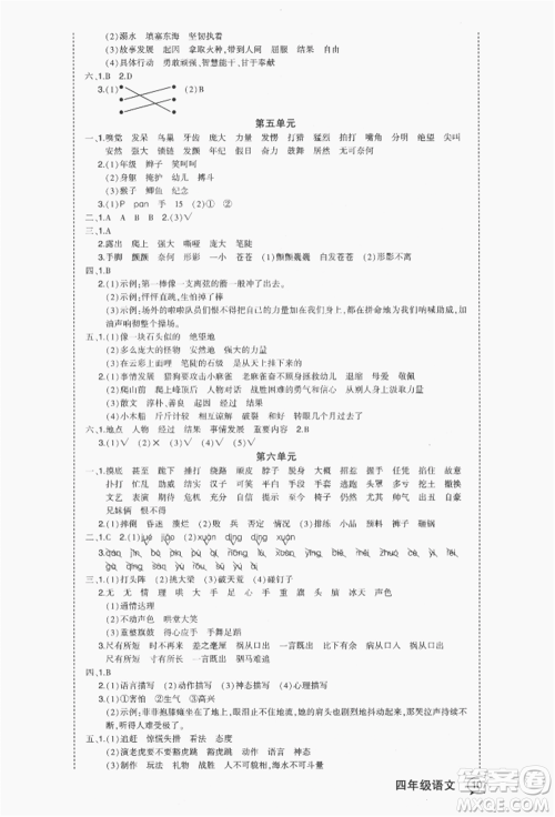 长江出版社2021状元成才路状元作业本四年级语文上册人教版福建专版参考答案 长江出版社2021状元成才路状元作业本四年级语文上册人教版福建专版参考答案