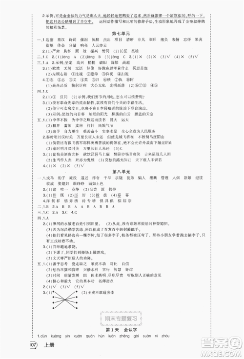 长江出版社2021状元成才路状元作业本四年级语文上册人教版福建专版参考答案 长江出版社2021状元成才路状元作业本四年级语文上册人教版福建专版参考答案