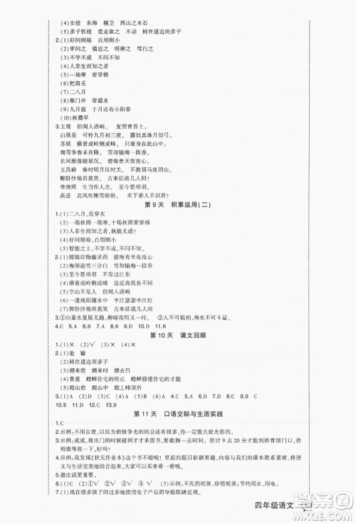 长江出版社2021状元成才路状元作业本四年级语文上册人教版福建专版参考答案 长江出版社2021状元成才路状元作业本四年级语文上册人教版福建专版参考答案