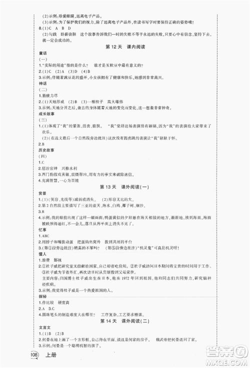 长江出版社2021状元成才路状元作业本四年级语文上册人教版福建专版参考答案 长江出版社2021状元成才路状元作业本四年级语文上册人教版福建专版参考答案