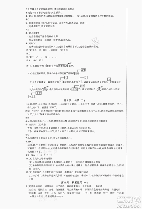 长江出版社2021状元成才路状元作业本四年级语文上册人教版福建专版参考答案 长江出版社2021状元成才路状元作业本四年级语文上册人教版福建专版参考答案