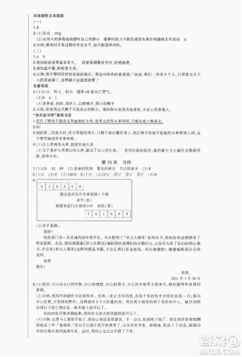 长江出版社2021状元成才路状元作业本四年级语文上册人教版福建专版参考答案 长江出版社2021状元成才路状元作业本四年级语文上册人教版福建专版参考答案