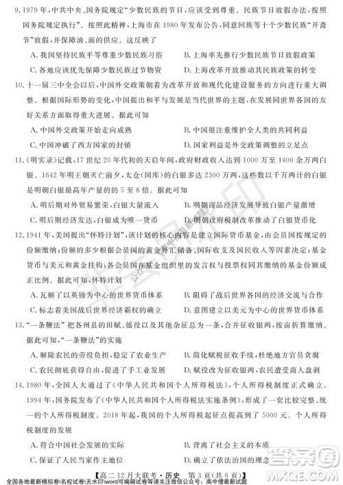天壹名校联盟2021年下学期高二12月联考历史试题及答案 天壹名校联盟2021年下学期高二12月联考历史试题及答案