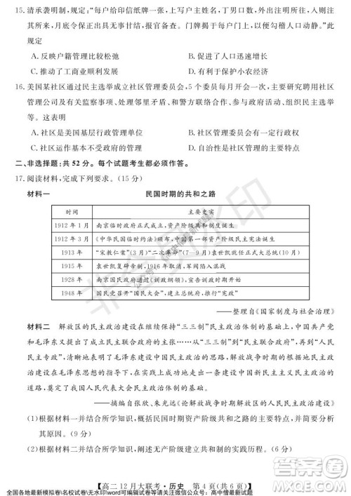 天壹名校联盟2021年下学期高二12月联考历史试题及答案 天壹名校联盟2021年下学期高二12月联考历史试题及答案