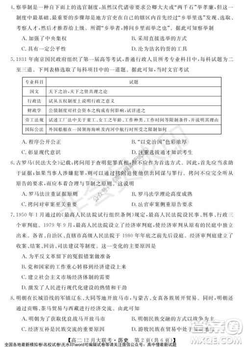 天壹名校联盟2021年下学期高二12月联考历史试题及答案 天壹名校联盟2021年下学期高二12月联考历史试题及答案