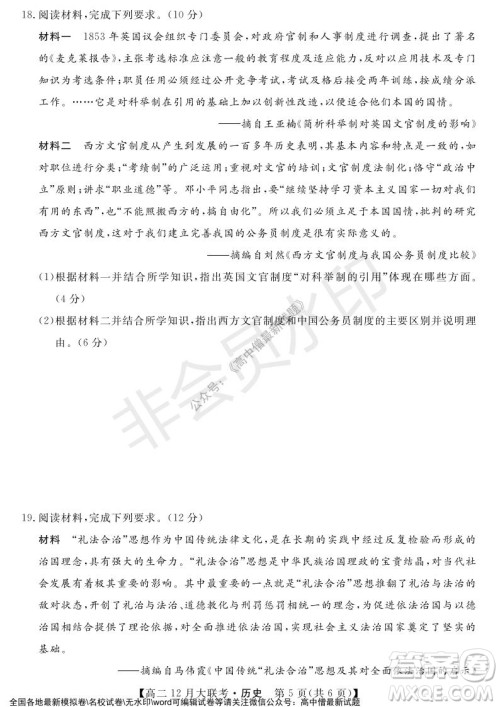 天壹名校联盟2021年下学期高二12月联考历史试题及答案 天壹名校联盟2021年下学期高二12月联考历史试题及答案