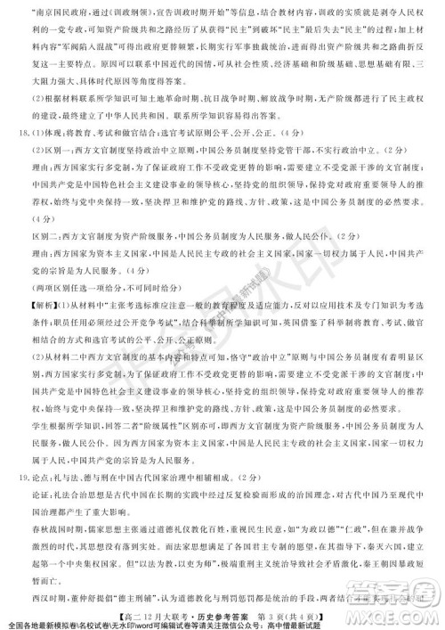 天壹名校联盟2021年下学期高二12月联考历史试题及答案 天壹名校联盟2021年下学期高二12月联考历史试题及答案