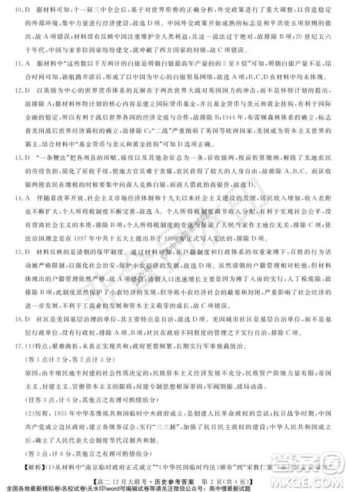 天壹名校联盟2021年下学期高二12月联考历史试题及答案 天壹名校联盟2021年下学期高二12月联考历史试题及答案