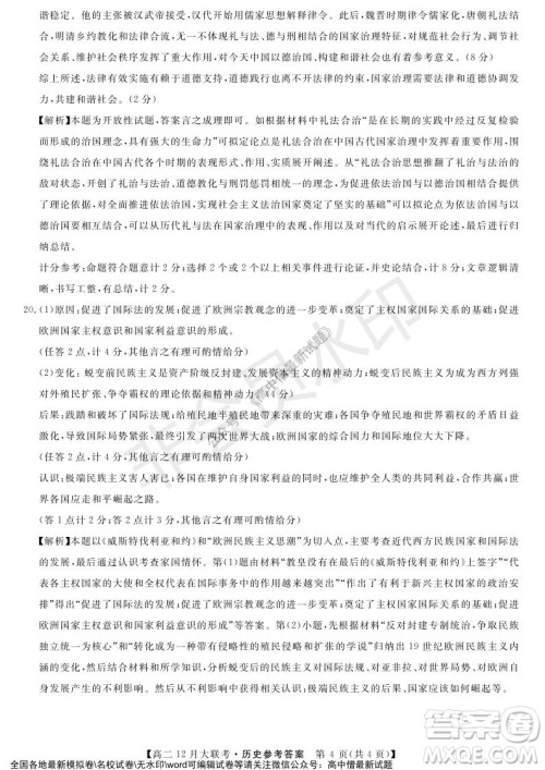 天壹名校联盟2021年下学期高二12月联考历史试题及答案 天壹名校联盟2021年下学期高二12月联考历史试题及答案