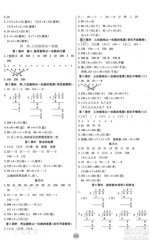 天津科学技术出版社2021云顶课堂三年级数学上册SJ苏教版答案