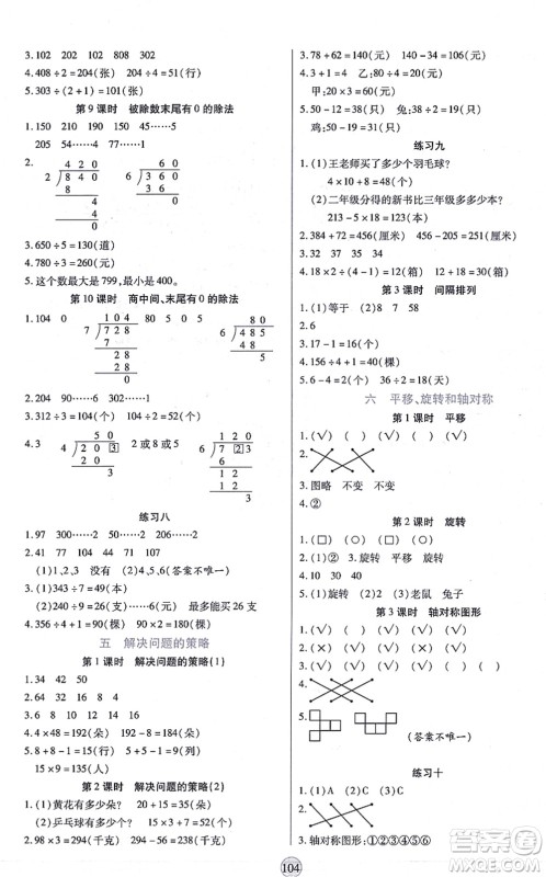 天津科学技术出版社2021云顶课堂三年级数学上册SJ苏教版答案 天津科学技术出版社2021云顶课堂三年级数学上册SJ苏教版答案