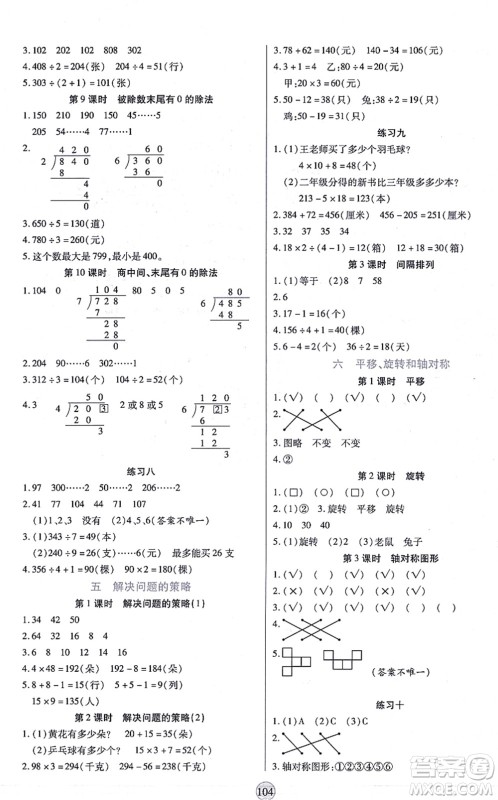 天津科学技术出版社2021云顶课堂三年级数学上册SJ苏教版答案