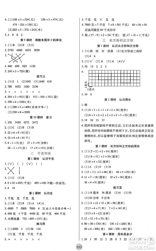 天津科学技术出版社2021云顶课堂三年级数学上册SJ苏教版答案