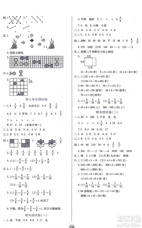 天津科学技术出版社2021云顶课堂三年级数学上册SJ苏教版答案