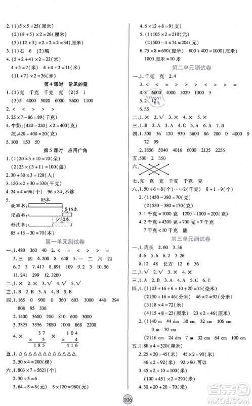 天津科学技术出版社2021云顶课堂三年级数学上册SJ苏教版答案