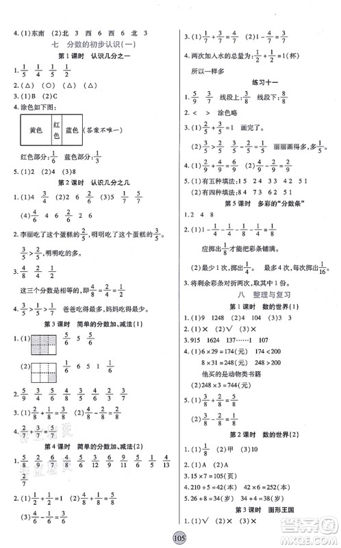 天津科学技术出版社2021云顶课堂三年级数学上册SJ苏教版答案