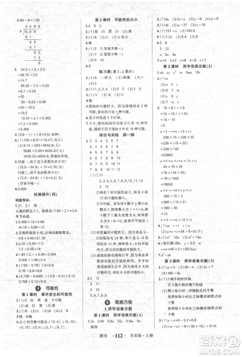 长江出版社2021状元成才路状元作业本五年级数学上册人教版参考答案