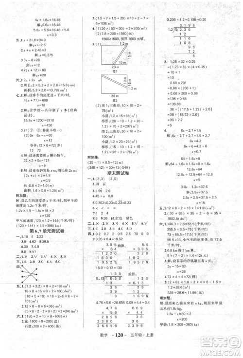 长江出版社2021状元成才路状元作业本五年级数学上册人教版参考答案