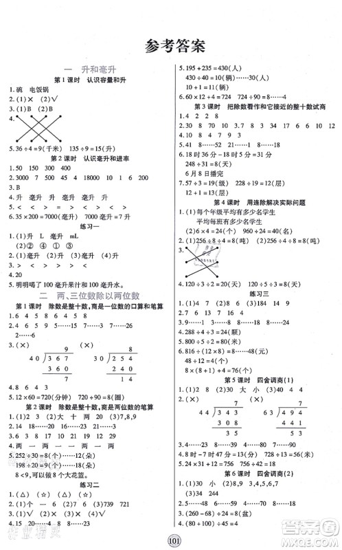 天津科学技术出版社2021云顶课堂四年级数学上册SJ苏教版答案