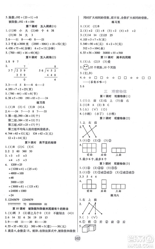 天津科学技术出版社2021云顶课堂四年级数学上册SJ苏教版答案