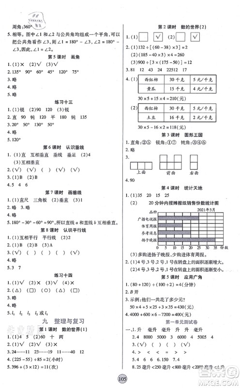 天津科学技术出版社2021云顶课堂四年级数学上册SJ苏教版答案