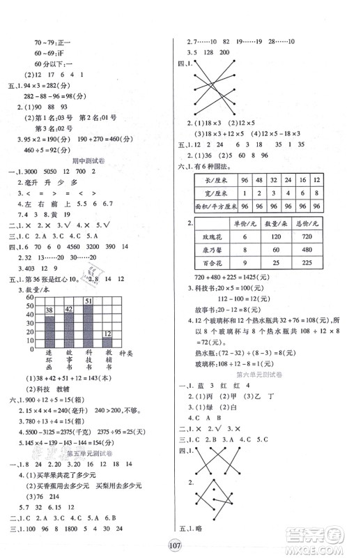 天津科学技术出版社2021云顶课堂四年级数学上册SJ苏教版答案