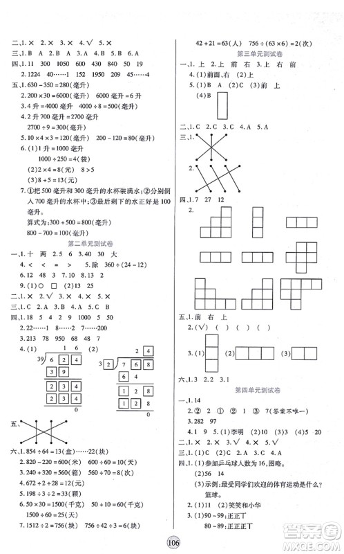 天津科学技术出版社2021云顶课堂四年级数学上册SJ苏教版答案