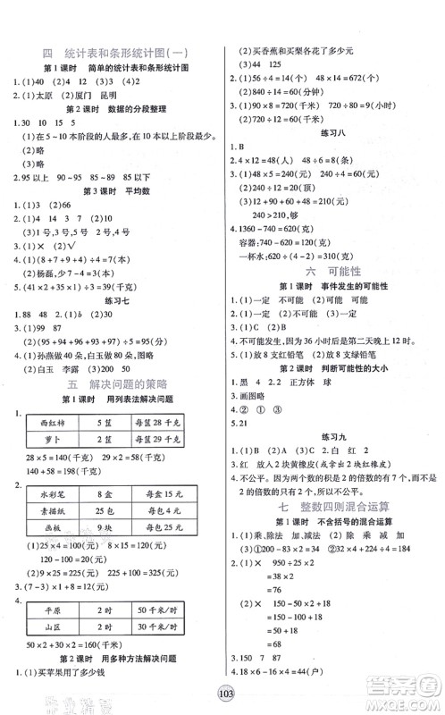 天津科学技术出版社2021云顶课堂四年级数学上册SJ苏教版答案