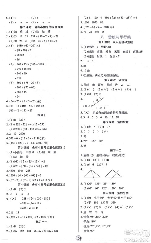 天津科学技术出版社2021云顶课堂四年级数学上册SJ苏教版答案