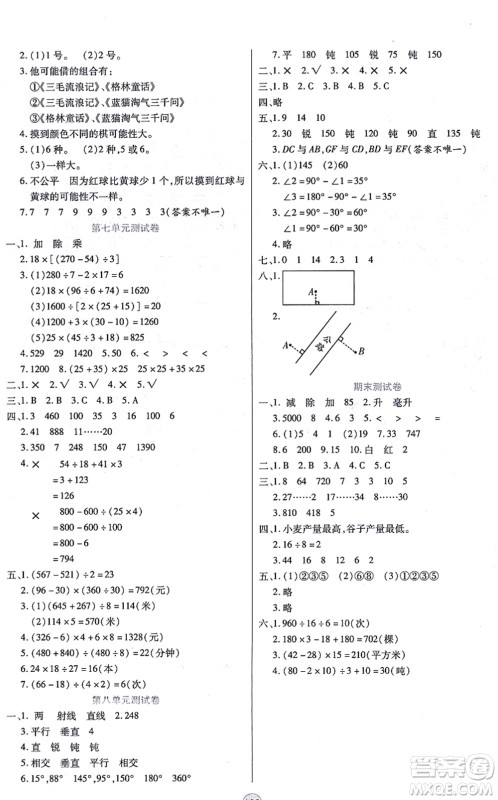 天津科学技术出版社2021云顶课堂四年级数学上册SJ苏教版答案