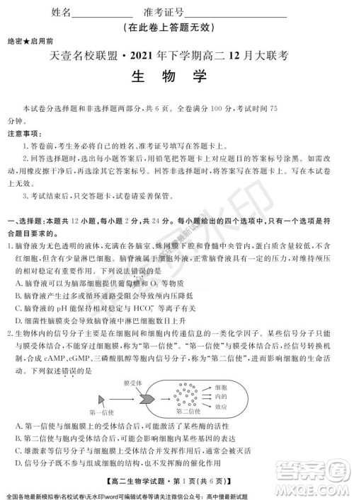 天壹名校联盟2021年下学期高二12月联考生物试题及答案 天壹名校联盟2021年下学期高二12月联考生物试题及答案
