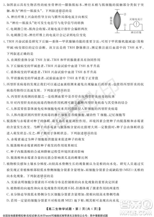 天壹名校联盟2021年下学期高二12月联考生物试题及答案 天壹名校联盟2021年下学期高二12月联考生物试题及答案