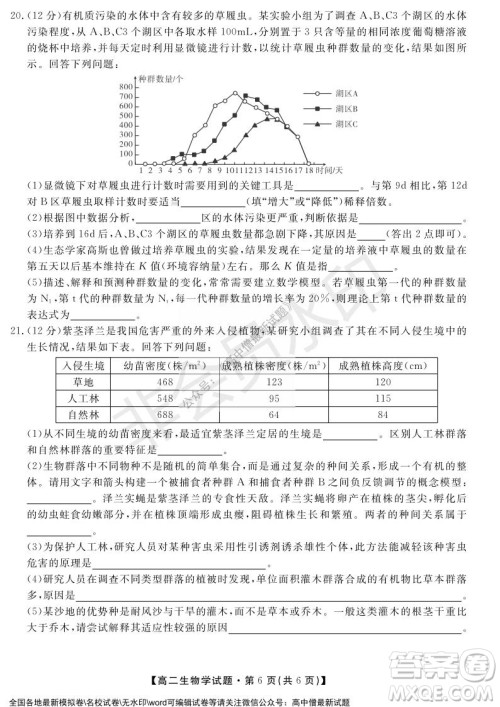 天壹名校联盟2021年下学期高二12月联考生物试题及答案 天壹名校联盟2021年下学期高二12月联考生物试题及答案
