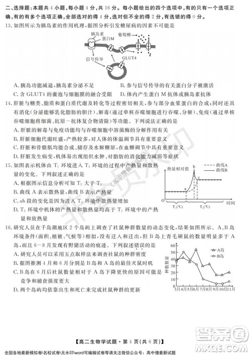 天壹名校联盟2021年下学期高二12月联考生物试题及答案 天壹名校联盟2021年下学期高二12月联考生物试题及答案