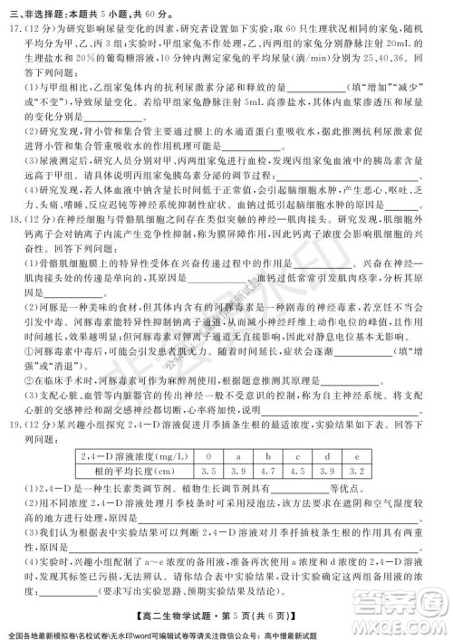 天壹名校联盟2021年下学期高二12月联考生物试题及答案 天壹名校联盟2021年下学期高二12月联考生物试题及答案