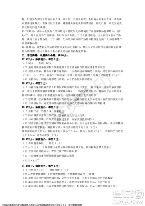 天壹名校联盟2021年下学期高二12月联考生物试题及答案 天壹名校联盟2021年下学期高二12月联考生物试题及答案