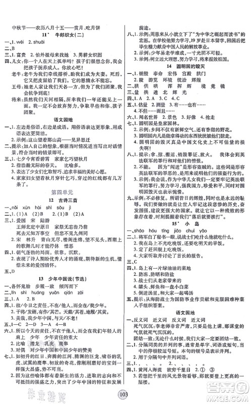 天津科学技术出版社2021云顶课堂五年级语文上册统编版答案