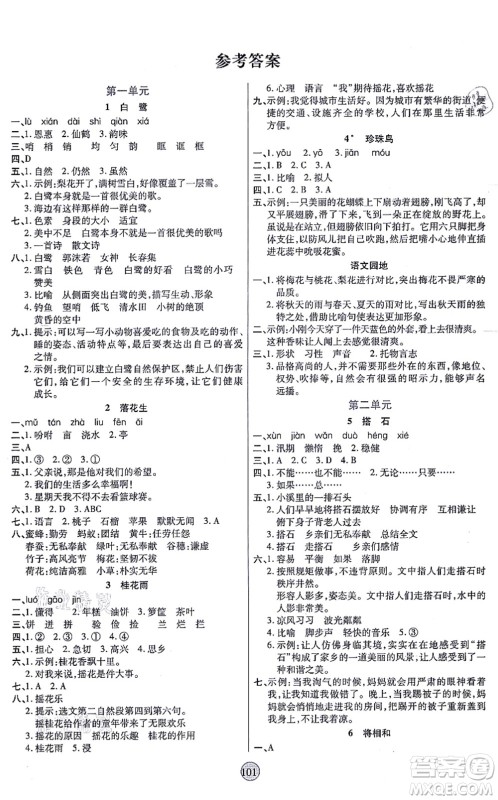 天津科学技术出版社2021云顶课堂五年级语文上册统编版答案