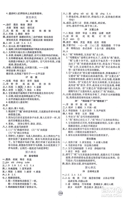 天津科学技术出版社2021云顶课堂五年级语文上册统编版答案 天津科学技术出版社2021云顶课堂五年级语文上册统编版答案