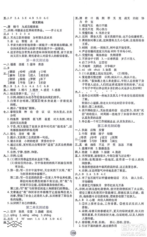 天津科学技术出版社2021云顶课堂五年级语文上册统编版答案 天津科学技术出版社2021云顶课堂五年级语文上册统编版答案