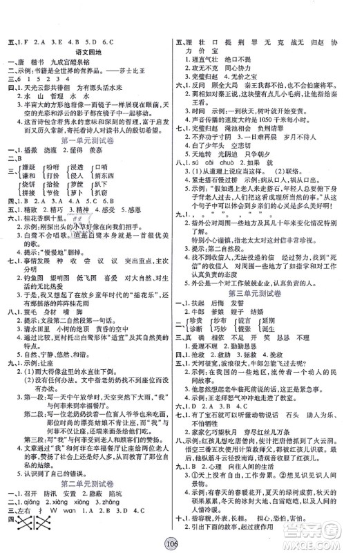 天津科学技术出版社2021云顶课堂五年级语文上册统编版答案