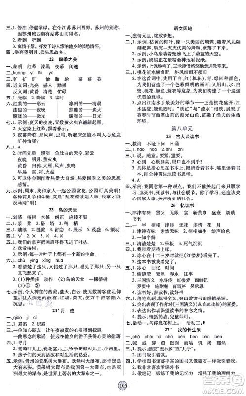 天津科学技术出版社2021云顶课堂五年级语文上册统编版答案 天津科学技术出版社2021云顶课堂五年级语文上册统编版答案