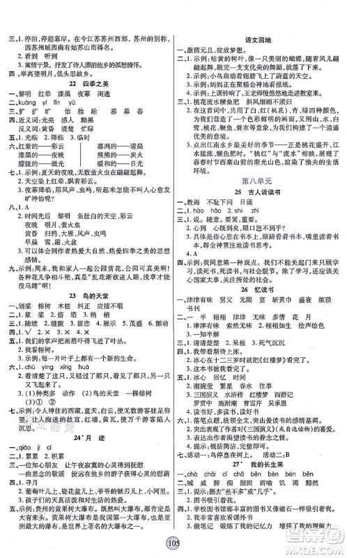 天津科学技术出版社2021云顶课堂五年级语文上册统编版答案