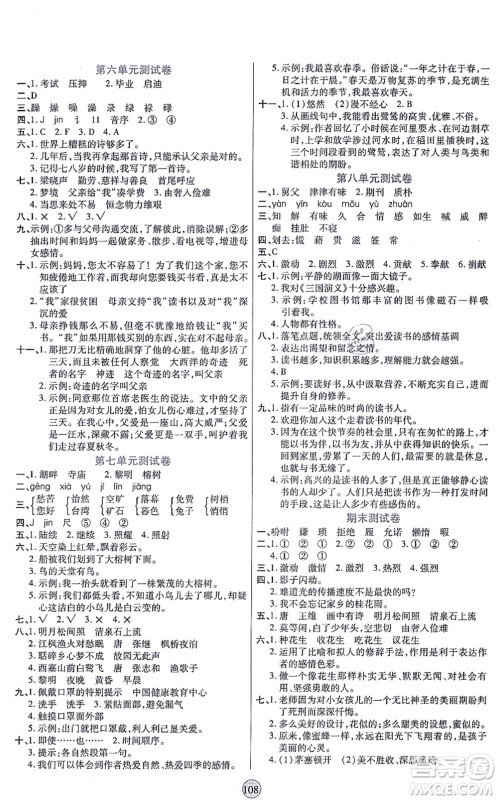 天津科学技术出版社2021云顶课堂五年级语文上册统编版答案