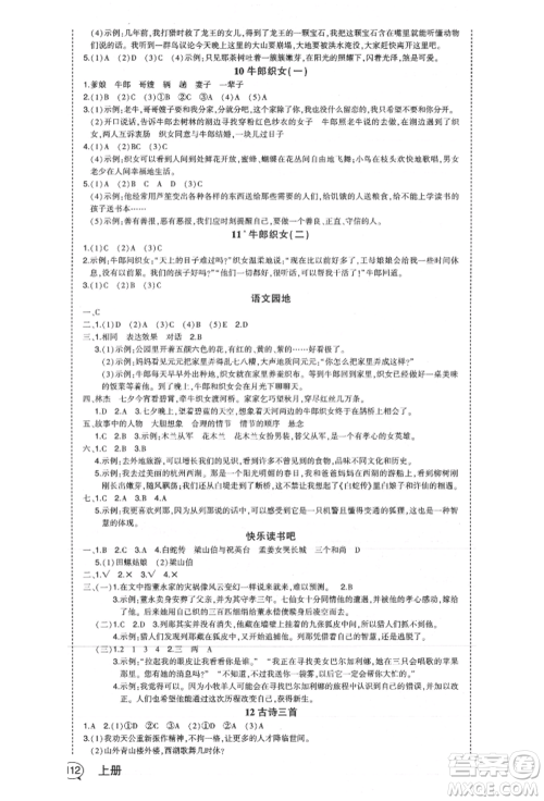 长江出版社2021状元成才路状元作业本五年级语文上册人教版福建专版参考答案