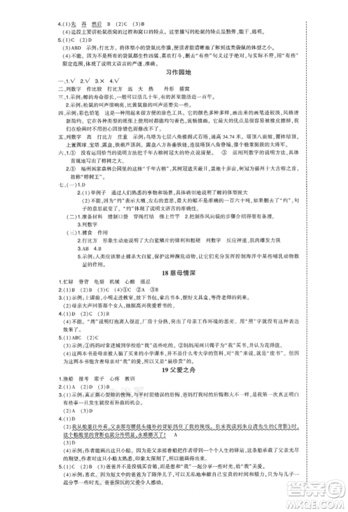 长江出版社2021状元成才路状元作业本五年级语文上册人教版福建专版参考答案