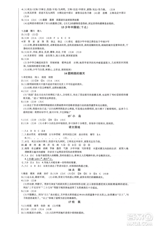 长江出版社2021状元成才路状元作业本五年级语文上册人教版福建专版参考答案