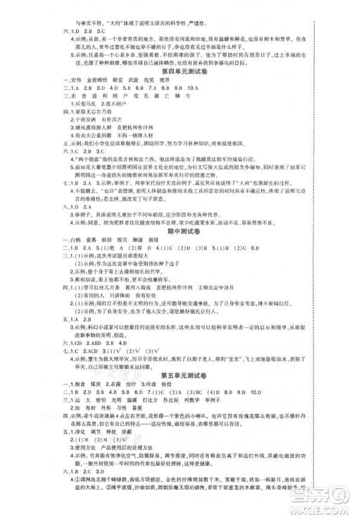 长江出版社2021状元成才路状元作业本五年级语文上册人教版福建专版参考答案