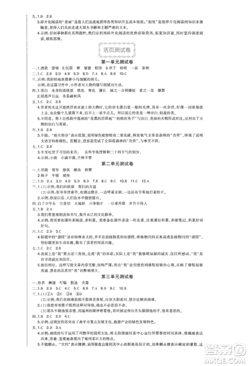 长江出版社2021状元成才路状元作业本五年级语文上册人教版福建专版参考答案